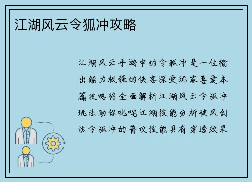 江湖风云令狐冲攻略