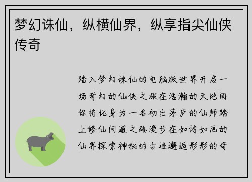 梦幻诛仙，纵横仙界，纵享指尖仙侠传奇