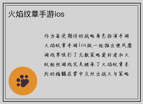 火焰纹章手游ios