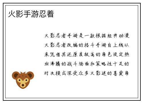 火影手游忍着