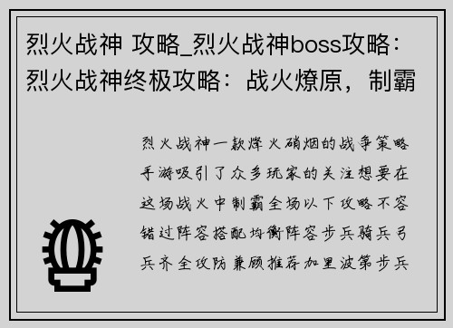 烈火战神 攻略_烈火战神boss攻略：烈火战神终极攻略：战火燎原，制霸全场