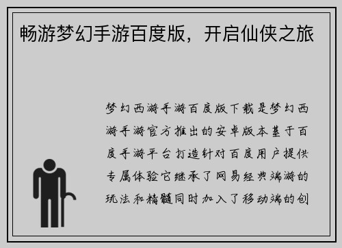 畅游梦幻手游百度版，开启仙侠之旅