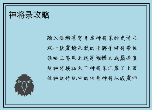 神将录攻略