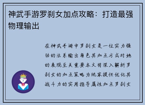 神武手游罗刹女加点攻略：打造最强物理输出