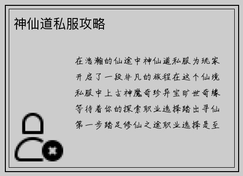 神仙道私服攻略