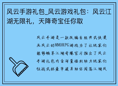 风云手游礼包_风云游戏礼包：风云江湖无限礼，天降奇宝任你取