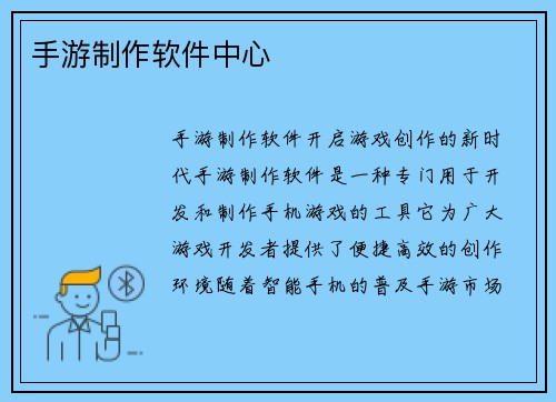 手游制作软件中心
