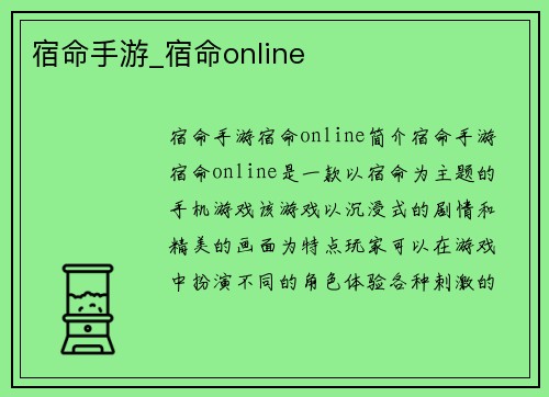 宿命手游_宿命online