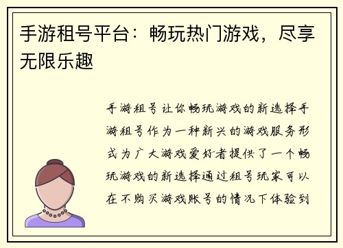 手游租号平台：畅玩热门游戏，尽享无限乐趣