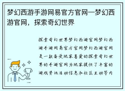 梦幻西游手游网易官方官网—梦幻西游官网，探索奇幻世界