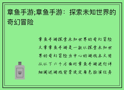 章鱼手游;章鱼手游：探索未知世界的奇幻冒险