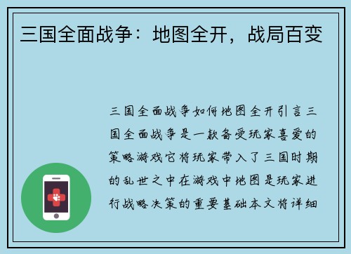 三国全面战争：地图全开，战局百变