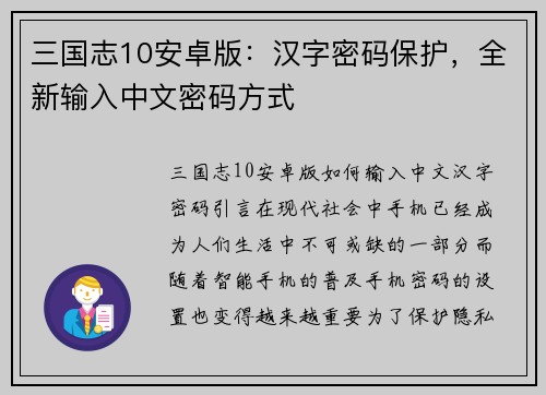 三国志10安卓版：汉字密码保护，全新输入中文密码方式
