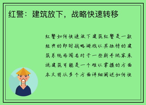 红警：建筑放下，战略快速转移