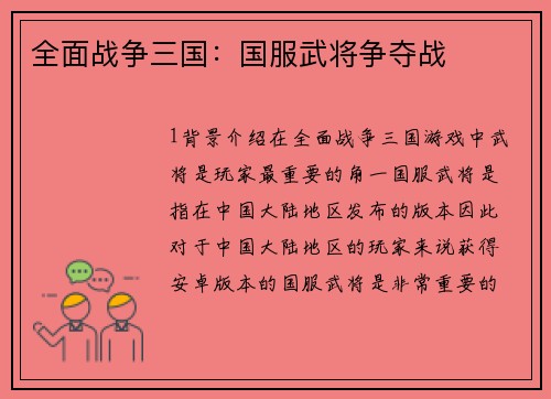 全面战争三国：国服武将争夺战