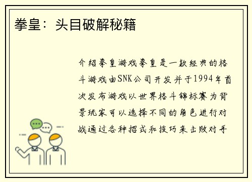 拳皇：头目破解秘籍