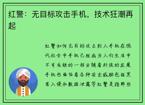 红警：无目标攻击手机，技术狂潮再起