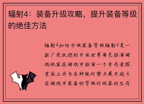 辐射4：装备升级攻略，提升装备等级的绝佳方法