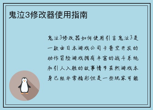鬼泣3修改器使用指南
