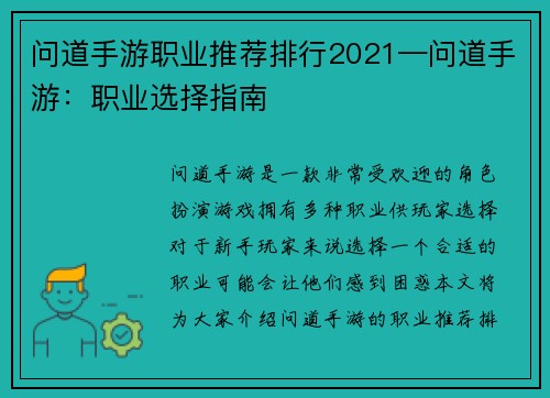问道手游职业推荐排行2021—问道手游：职业选择指南