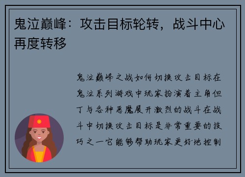 鬼泣巅峰：攻击目标轮转，战斗中心再度转移