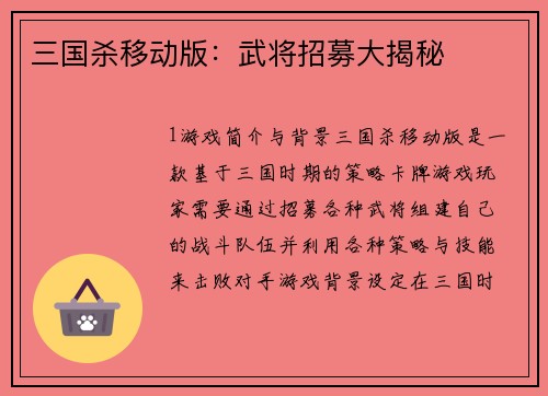 三国杀移动版：武将招募大揭秘