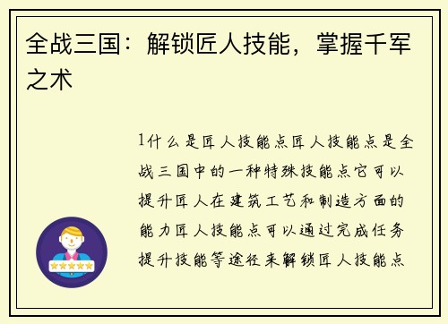 全战三国：解锁匠人技能，掌握千军之术