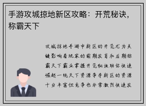 手游攻城掠地新区攻略：开荒秘诀，称霸天下