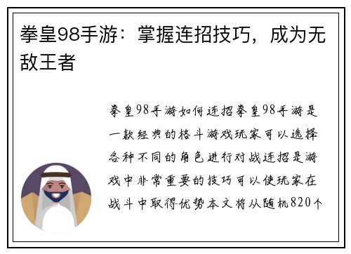 拳皇98手游：掌握连招技巧，成为无敌王者