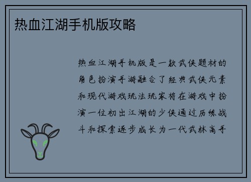 热血江湖手机版攻略