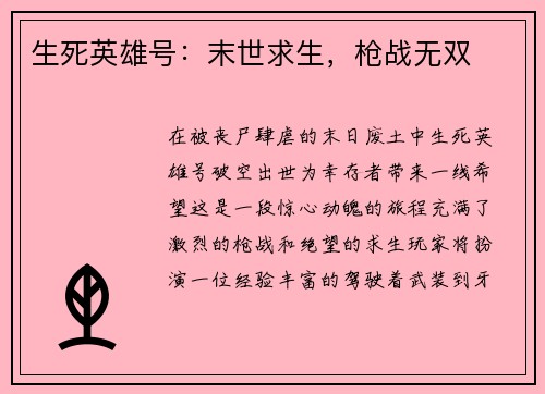 生死英雄号：末世求生，枪战无双