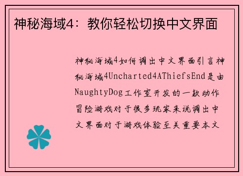 神秘海域4：教你轻松切换中文界面