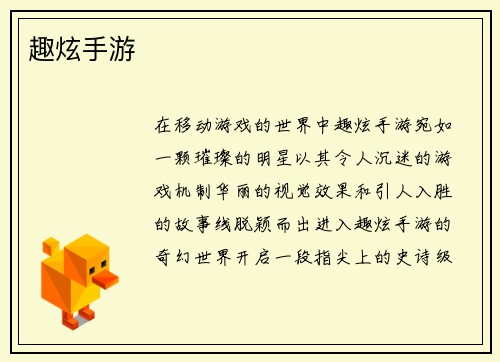趣炫手游
