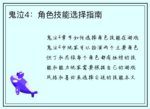 鬼泣4：角色技能选择指南