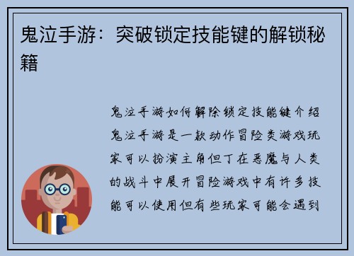 鬼泣手游：突破锁定技能键的解锁秘籍