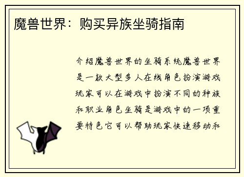 魔兽世界：购买异族坐骑指南
