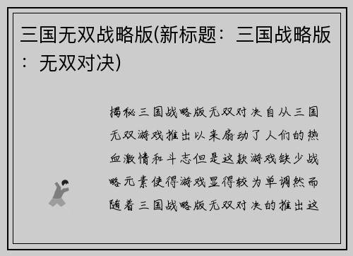 三国无双战略版(新标题：三国战略版：无双对决)
