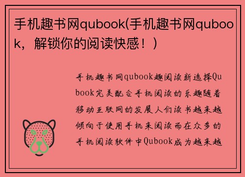 手机趣书网qubook(手机趣书网qubook，解锁你的阅读快感！)