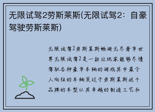 无限试驾2劳斯莱斯(无限试驾2：自豪驾驶劳斯莱斯)