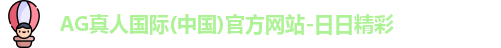 AG真人